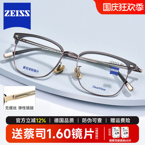 蔡司泽锐钛眉线眼镜框配近视男女