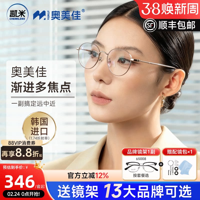 凯米奥美佳内渐进多焦点眼镜片防蓝光看远看近两用薄远视老花镜片