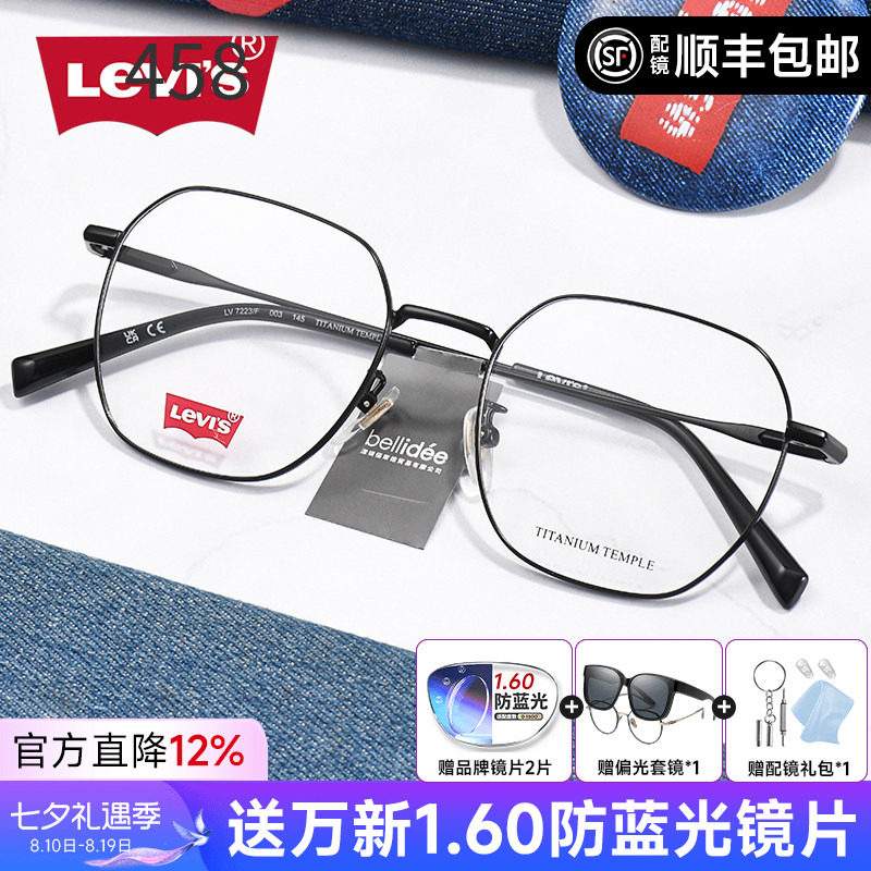 李维斯轻钛眼镜男女大框多边形
