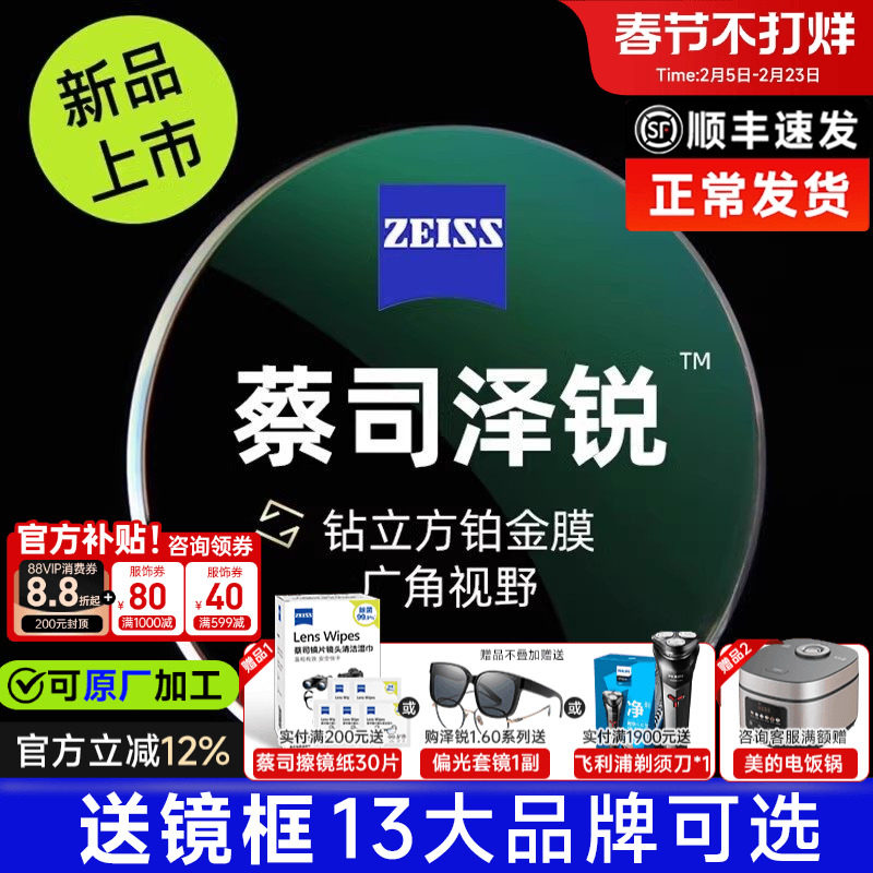 蔡司镜片泽锐钻立方防蓝光Plus铂金膜1.60绿晶膜1.67配近