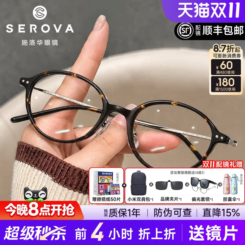 施洛华复古书呆子近视椭圆眼镜
