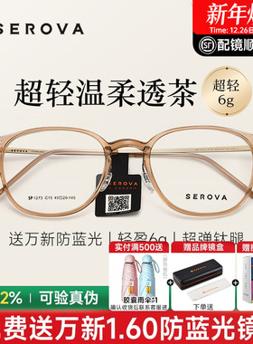施洛华透茶色眼镜框女显白温柔系超轻TR钛架素颜圆框近视镜SP1273