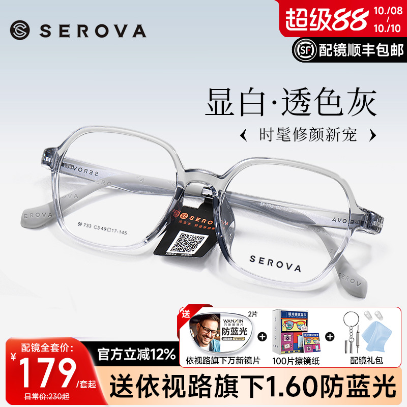 SEROVA施洛华男女同款tr90黑框镜