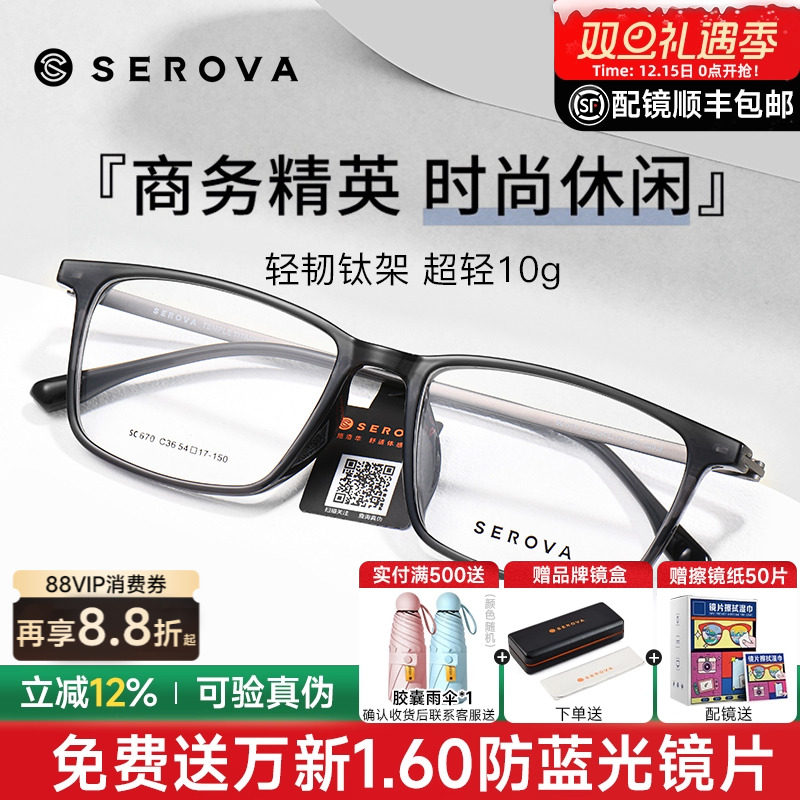 SEROVA灰色框钛镜腿男士全框眼镜