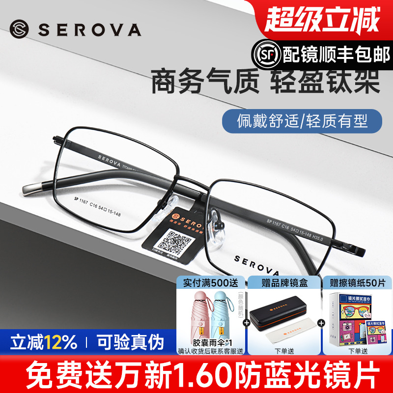 商务眼镜框施洛华全框钛架男