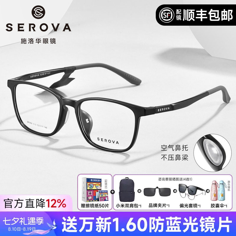 施洛华运动近视眼镜框舒适鼻托男