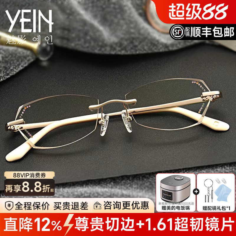 魅影凡客生活钻石切边眼镜女无框近视眼镜框魅影眼镜配防蓝光镜片