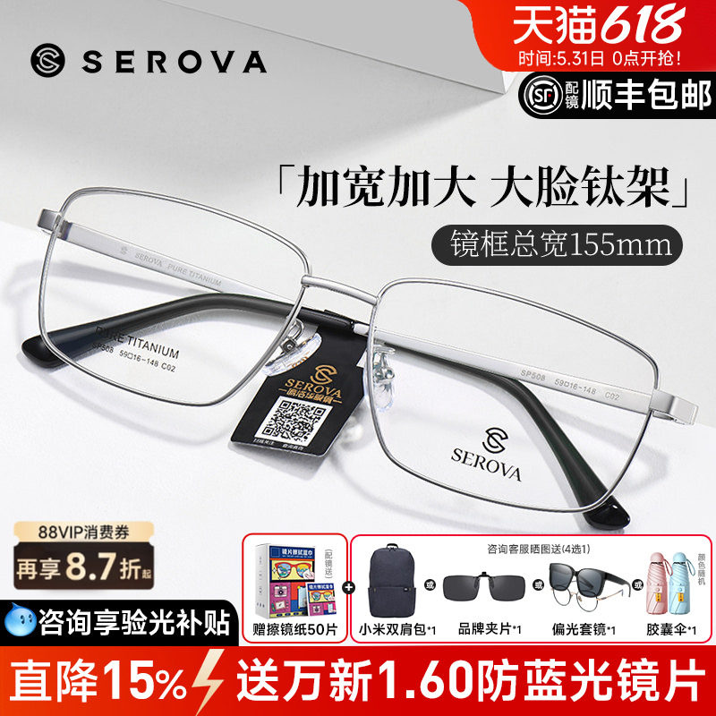 施洛华大码加宽155MM大脸全框钛架近视眼镜男胖子配镜防蓝光SP508