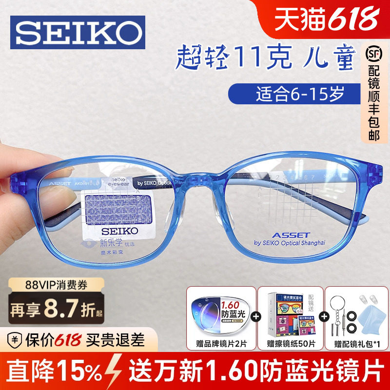 精工近视眼镜架儿童学生可配品牌离焦防控镜片方框男AK0091