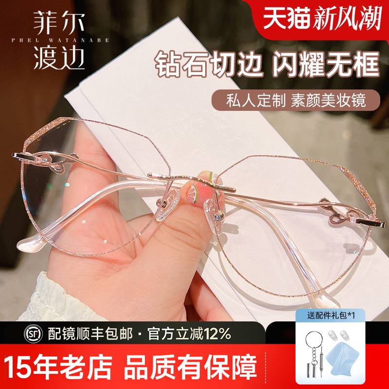 菲尔渡边女士无框合金眼镜
