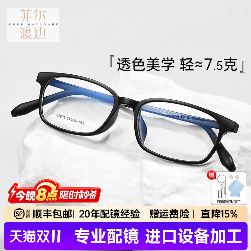 超轻塑钢方框显瘦近视眼镜框女透明红色钨碳眼镜架配镜片男67091