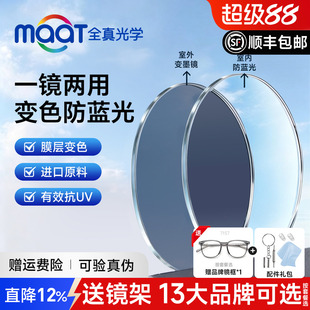 全真光学变色镜片防蓝光变色眼镜近视散光非球面1.74超薄眼镜片
