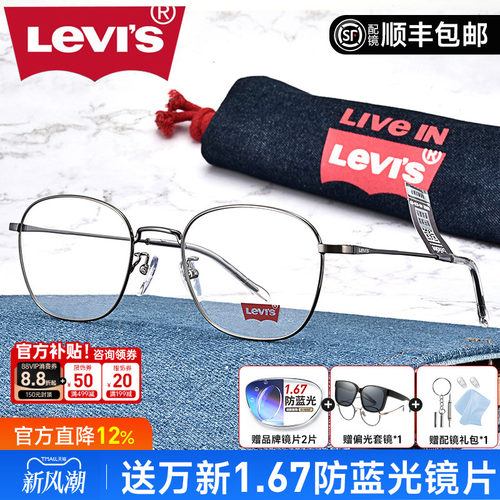 李维斯男官方旗舰复古眼镜架