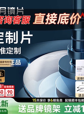 明月镜片高度数高散光定制片1.71浅底防蓝光PMC1.74超薄眼镜片2片