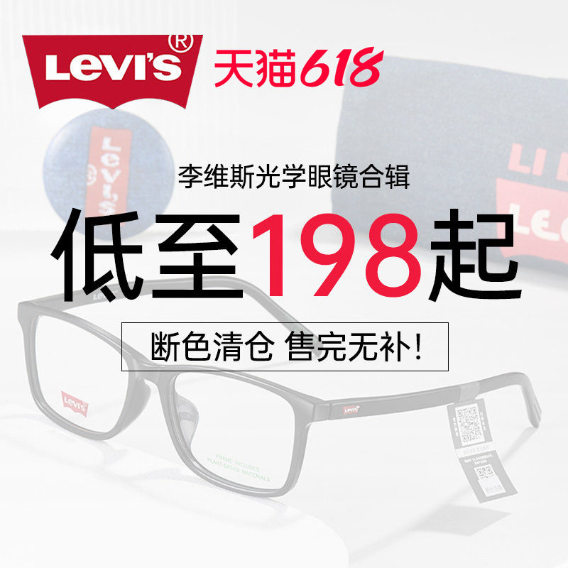 李维斯男女通用全框TR90眼镜