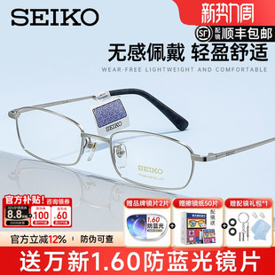 SEIKO精工眼镜架小框商务男士 HO1046 全框超轻钛架近视眼镜框配镜