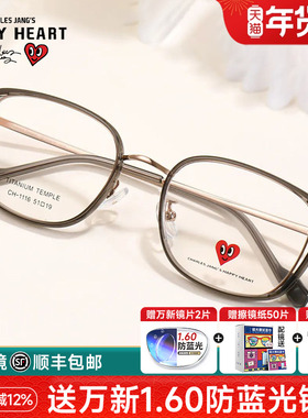 查尔斯桃心素颜钛架超轻近视眼镜框透明男女显脸小镜架高级CH1116