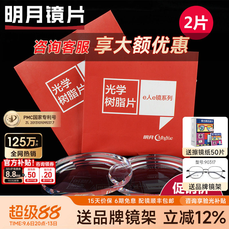 明月镜片满额赠精工李维斯镜架图片