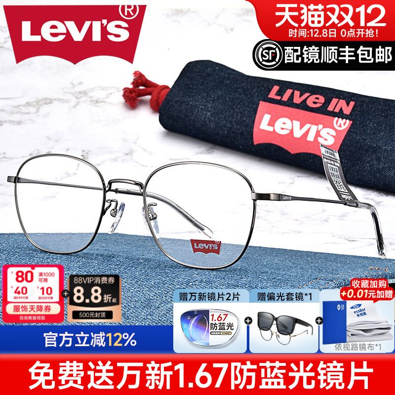 李维斯男官方旗舰复古眼镜架