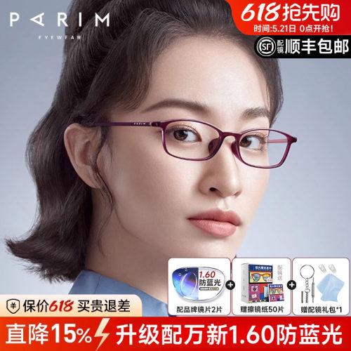 派丽蒙超轻小框架高度数可配