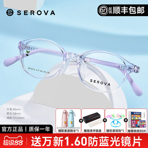 SEROVA儿童青少年透明框硅胶鼻托