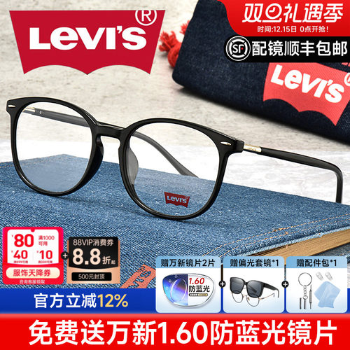 李维斯TR90复古圆框眼镜框