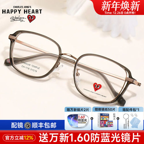 查尔斯桃心透茶色显脸小眼镜镜架