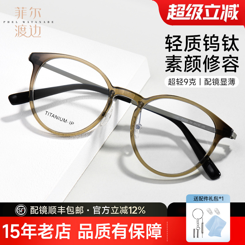 韩系高品质超轻钨钛素颜眼镜框女