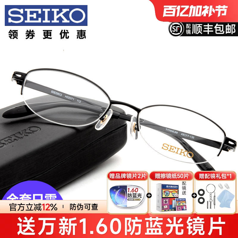 seiko精工眼镜框 超轻钛架半框近视眼镜架女士款红色配镜HO2071