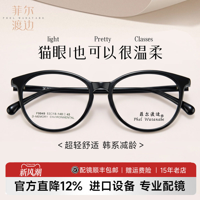菲尔渡边近视眼镜女韩系修饰脸型