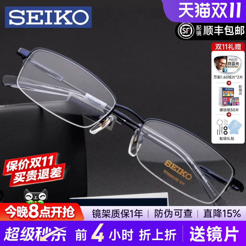 日本精工Seiko眼镜框男商务超轻钛架半框近视眼镜架光学镜架1061