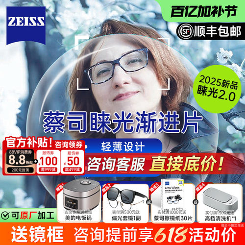 蔡司3D睐光多焦点防蓝光镜片2.0