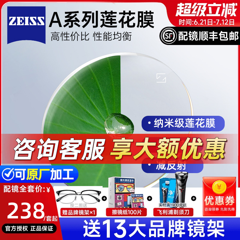 蔡司A系列莲花膜易清洁镜片