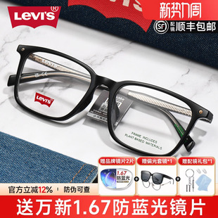 7153 Levis李维斯眼镜框男近视潮流大黑方框眼镜架防蓝光可配度数