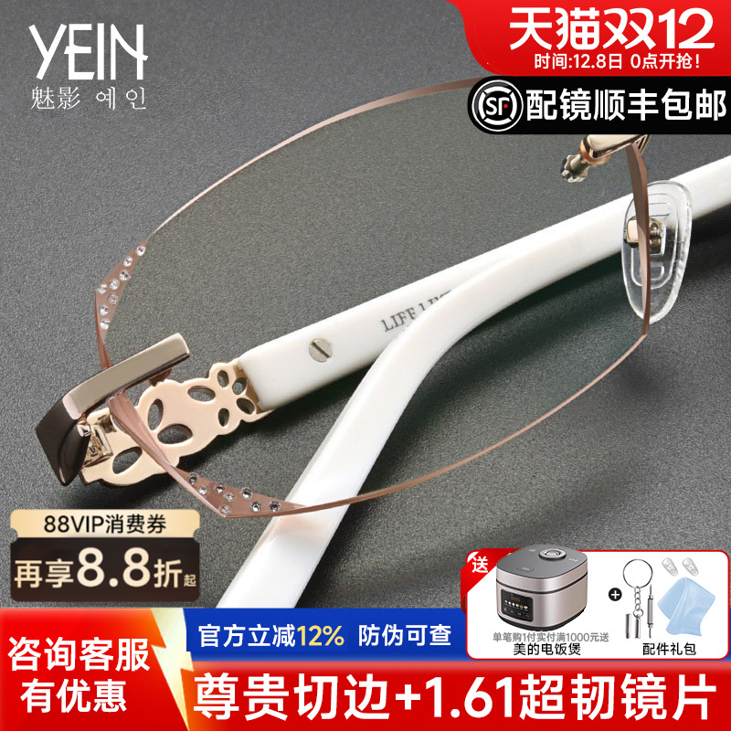 魅影yein眼镜 钻石切边镶钻魅影无框近视眼镜框女可配防蓝光L-925