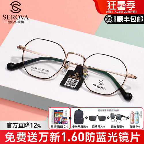 施洛华眼镜框超轻钛架中小