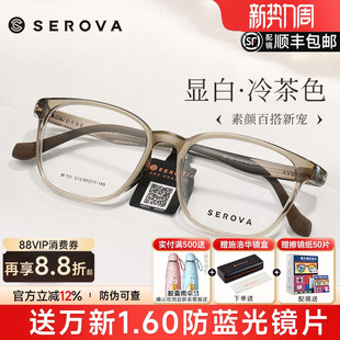 SEROVA施洛华冷茶色近视眼镜框男女防蓝光高级感透明框配镜SF731
