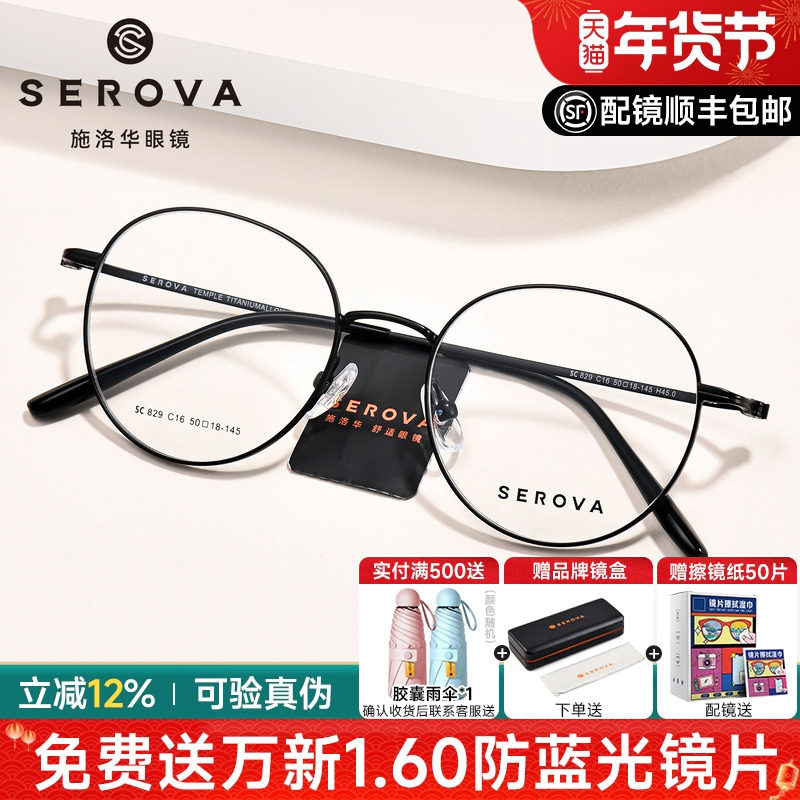 施洛华眼镜框男女时尚复古圆框素颜钛镜架学生可配近视镜片SC829