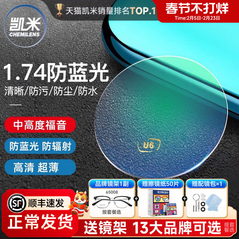 韩国凯米镜片U6X防蓝光金罡1.74超薄U2官方旗舰高度近视1.67配镜