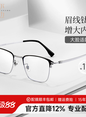 菲尔渡边大脸147mm近视眼镜男可配近视半框眉线大框架防蓝光89557