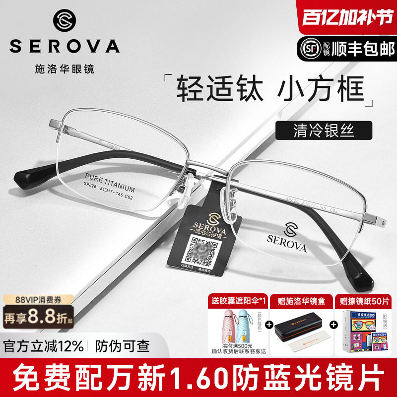 施洛华超轻钛小方框舒适商务半框男斯文小脸女近视眼镜架框SP826