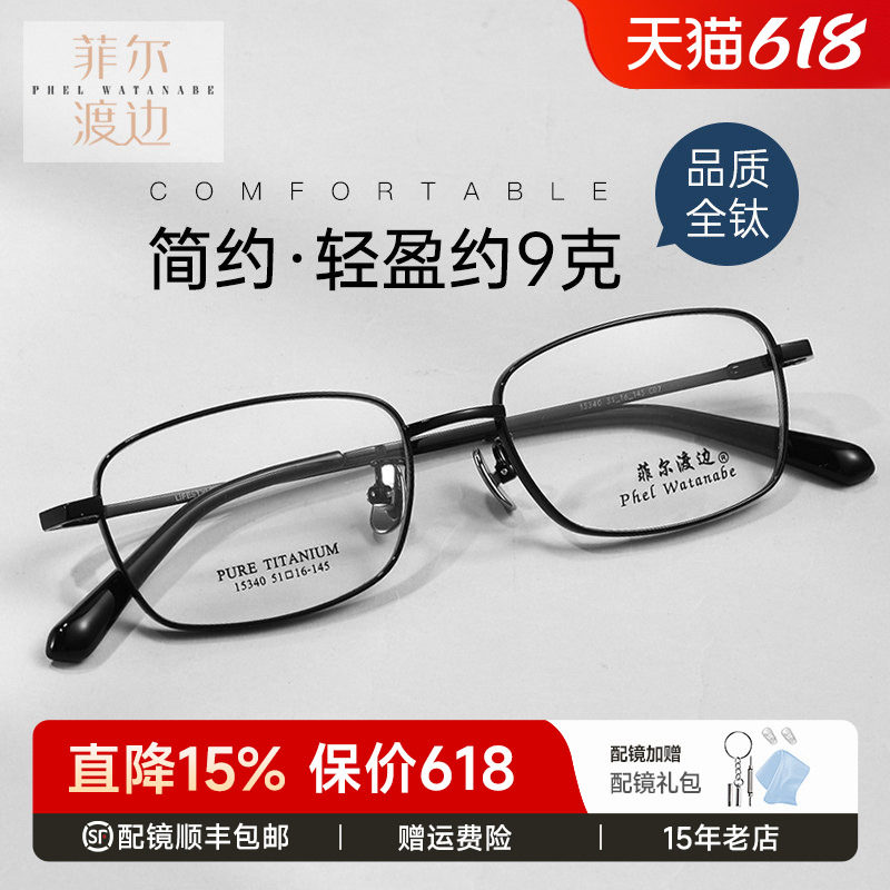 高度显薄近视眼镜框男士钛架黑色全框商务眼镜架配镜防蓝光15340