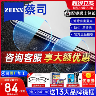 蔡司泽锐镜片1.74钻立方新清锐防蓝光铂金膜变色近视镜片1.67配镜