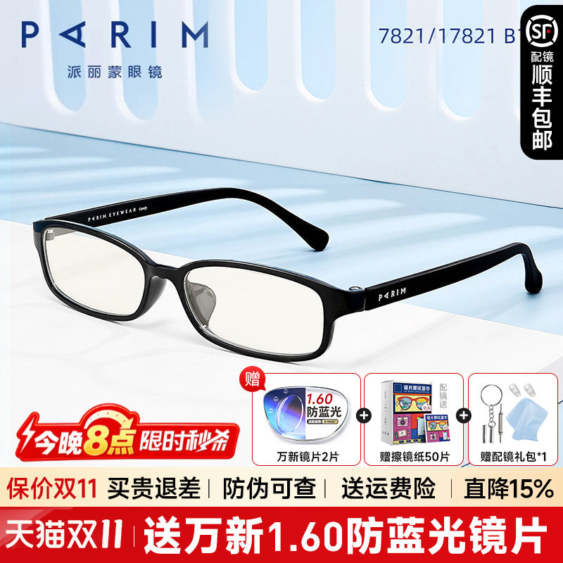 派丽蒙正品眼镜男黑框配高度近视镜近视眼镜框架女超轻眼镜架7821