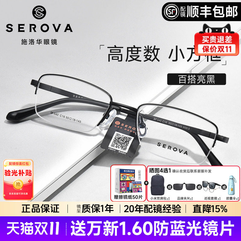 施洛华超轻商务钛架小框近视眼镜框男女小脸专用方框眼睛架SP540