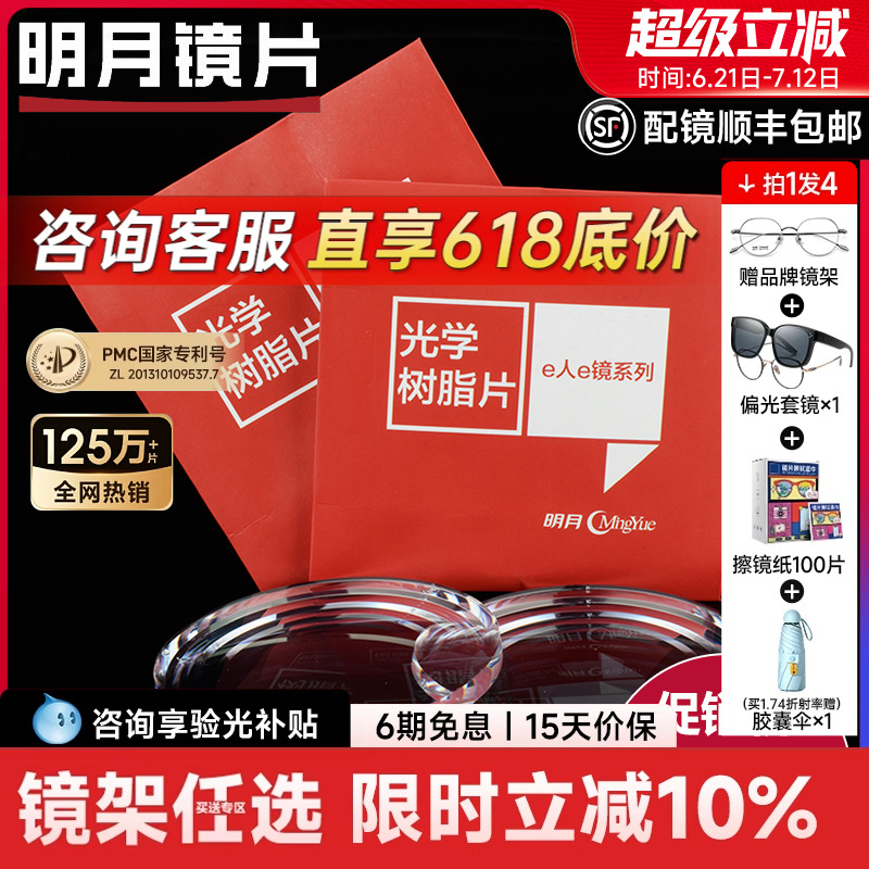 明月镜片满额赠精工李维斯镜架