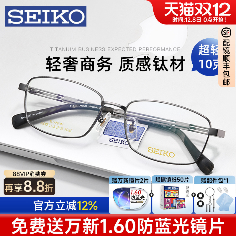 精工眼镜框男士商务全框纯钛舒适