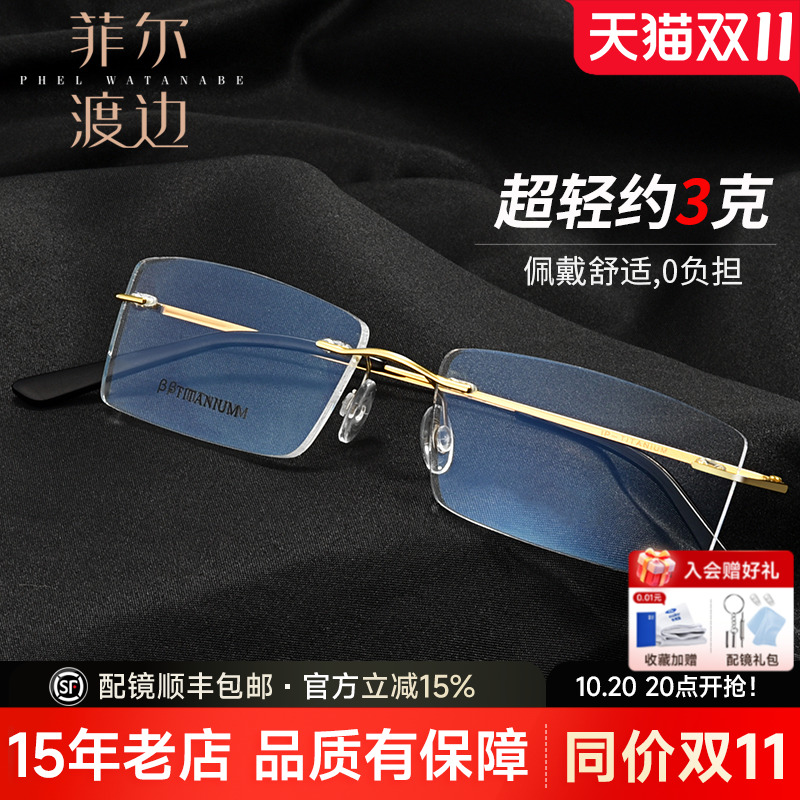 大脸超轻钛架无框商务切边眼镜架