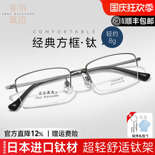 商务半框钛架超轻8g近视眼镜框男