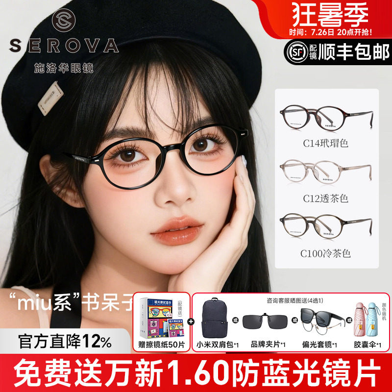 施洛华玳瑁色书呆子近视眼镜架女
